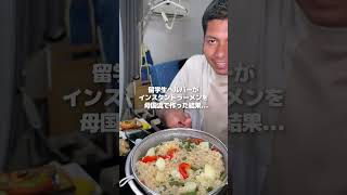 あっさりピリ辛トムヤムクン焼きそば？？ができた。　#shorts