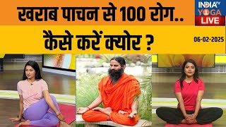 YOGA LIVE: खराब पाचन से 100 रोग..कैसे करें क्योर ? Acidity | IBS | Gut Health | India TV Yoga