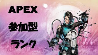 APEX参加型　ランク　ゴールド1　もうすぐ登録数100人！