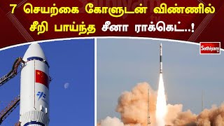 7 செயற்கை கோளுடன் விண்ணில் சீறி பாய்ந்த சீனா ராக்கெட்  #china #space #ceres #rocket #news #tamil