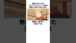 「編集から再三注意されるも無視して漫画を描いた」芥見下々に関する雑学　#芥見下々　#呪術廻戦