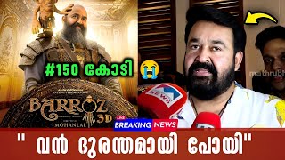 പ്രമോഷന് ചിലവാക്കിയ പൈസ പോലും കിട്ടിയില്ല 🙏 Director Said | lalettan|antony cash