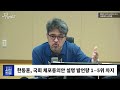 김종배의 시선집중 full u0026 정치두드림 신현영 野 김행 방지법 발의｜유상범 하태경 서울 출마｜김행 임명할까 ｜국정감사 시작 mbc 231010 방송