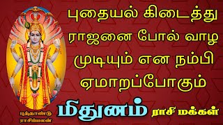 லாக்கர் நிரம்ப பணத்தை வைத்தும் மீதம் இருக்கும் நிலை | New Year Palangal | Mithunam Rasi மிதுனம் ராசி