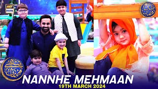 Nannhe Mehmaan | Kids Segment | Waseem Badami | Ahmed Shah | M.Shiraz | 19 March 2024 | #shaneiftar