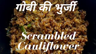 Gobi Bhurji Recipe | Cauliflower Bhurji Recipe | Gobhi Keema | Gobhi Korma Recipe