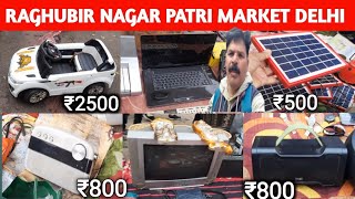 Raghubir Nagar Patri Market Delhi।।रघुबीर नगर पटरी मार्केट दिल्ली।।Raghubir Nagar Market Delhi।।