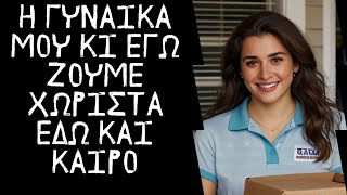 Ερωτικές ιστορίες - Έχω ένα μεγάλο μυστικό που δεν σου είπα. Δεν είμαι μόνος. Είμαι παντρεμένος...