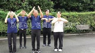 嵯峨野ケアセンターそよ風求人