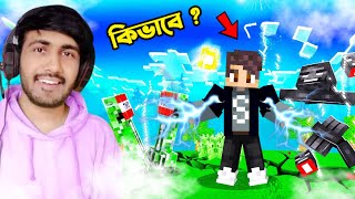 কিভাবে আমি MINECRAFT এ SUPERPOWER পেলাম ? 😅 | RIS Plays