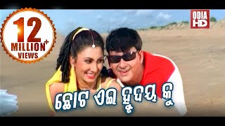 Chhota Ei Hrudayaku - Odia Romantic Song | Film - TU EKA AMA SAHA BHARASA | Sidhanta | ODIA HD