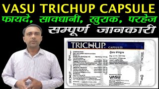 बालों के लिए trichup capsule ke fayde, ट्रिचप कैप्सूल के फायदे