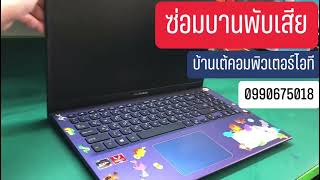 รีวิวซ่อมบานพับโน๊ตบุ๊ค อาการพับหน้าจอไม่ได้ทางร้านทำการซ่อมเรียบร้อยครับ