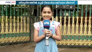 കുട്ടിറിപ്പോർട്ടർ @ മീഡിയവൺ; അടച്ചിട്ട തൊടുപുഴ ചിൽഡ്രൻസ് പാർക്കിന്റെ കാഴ്ചകൾ