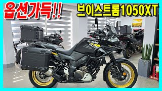 ■판매완료■21년식 신차급컨디션 스즈키 브이스트롬1050XT~요시무라 머플러장착!