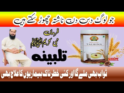 Talbina Ilaj B Sunnat B - YouTube