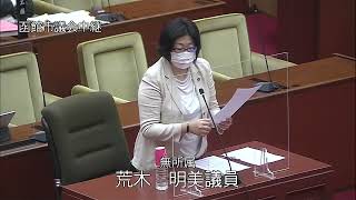 函館市議会　令和４年第２回定例会　一般質問（無所属／荒木明美）