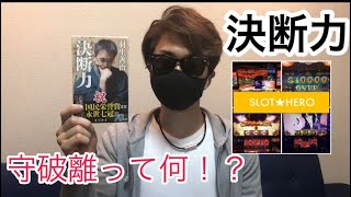 羽生善治著書　【決断力から学ぶ勝負の世界で共通するものとは】２