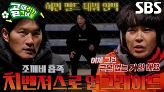 ‘FC개벤져스’ 허민, 필드 합류하며 더 빨라진 스피드↗