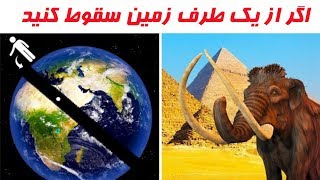 چند حقیقت عجیب و باورنکردنی درباره دنیا