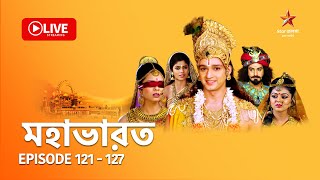 মহাভারত | Mahabharat - Live | Episode 121 -127