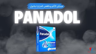 بنادول اقراص - باراسيتامول -  الجرعة الصحيحة والآثار الجانبية Panadol