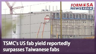 TSMC’s US fab yield reportedly surpasses Taiwanese fabs｜Taiwan News