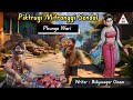 PIKTRUGI MITRANGGI SENDAL || Phunga Wari