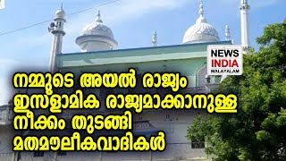 അന്വേഷണം തുടങ്ങി ഇന്ത്യയും | NEWS INDIA MALAYALAM