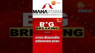 Mahavitran Rise Electric Bill | राज्यात वीजदरवाढीचा सर्वसामन्यांना झटका! ऑक्टोबर हिटमुळे बिलात वाढ