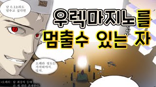 신의탑 인물리뷰 '투 페리 트페리'[랭킹 11위]