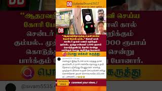 🔴BREAKING COMMENTS | போலி கால் வந்தால் நம்பாதீர்கள்! #chennai #fake #call #unknown #number