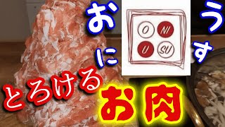 【日本最薄】アイルランド産0.5ｍｍのラム肉をラムしゃぶ専門店ONIUSU-おにうす-札幌すすきの本店で食べてきた！2020.9 【飯テロ】