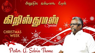 அனுதின கன்மலை தேன்|| Christmas Special || Episode-1 || Pr. A. Selvin Thoma || 23-12-24