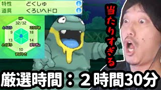 ２時間半のベトベター厳選の結果、神個体の捕獲に成功する布団ちゃん　2024/08/21