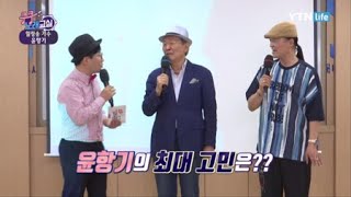 [쿵쿵 노래교실] 윤항기의 '걱정을 말아요' (송광호 노래강사) / YTN 라이프