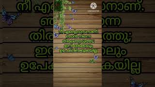 ബൈബിൾ വചനം / Malayalam Bible Verse / നീ എന്റെ ദാസനാണ്‌. ഞാന്‍ നിന്നെതിരഞ്ഞെടുത്തു; ഇനി ഒരിക്കലും