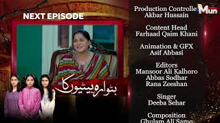 Butwara Betiyoon Ka - Coming Up Next | Episode 33 | MUN TV Pakistan