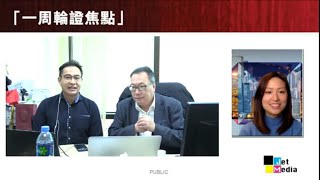 【一周輪證Part 1】港交所500元要撈底？比較2015年大時代，沈大師︰有相似的見頂之勢│ 2021年1月29日 │