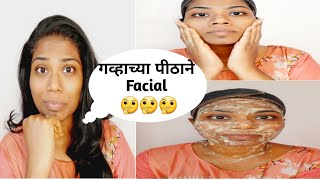 #wheatflourfacial गव्हाच्या पीठाने Facial | त्वचा तजेलदार आणि चमकदार करणारे Facial | PriyankaBharat