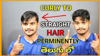 Curly To Straingt Hair Perminently At Home | Telugu | కర్లీ హెయిర్  పర్మినెంట్ గా straight చేసుకోండి