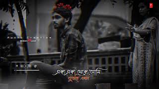 Bengali Sad Song WhatsApp Status Video | Tomake Chere Ami Song Status video | New Sad Status