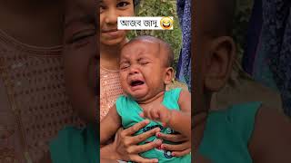 আজব জাদু 🤣 Trending Comedy Video 2025 😂 Amazing Funny Video 2024