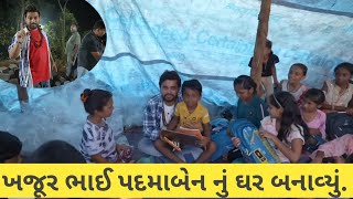 પદમાં બેન અને ૪૫ વિધાર્થી નું ભવિષ્ય| khajur Bhai vlogs| Padmaben struggle| #khajur Bhai