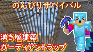 ガーディアントラップ湧き層建築中にトラブルが発生してしまいました＃4【マイクラ実況】Season2