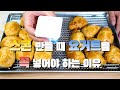 겉바속촉 스콘을 만들고 싶으시면 이 영상을 꼭 보세요 !