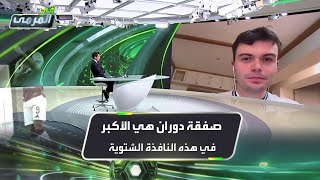 جايكوب تاونسويل: صفقة دوران هي الأكبر في هذه النافذة الشتوية