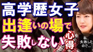 《中野信子》※悪用厳禁【異性との出逢いの場で失敗したくない女男必見!】これが“高学歴女子の、初対面で興味をうまく引く方法”ちなみに私は失敗したので…ｗ※悪用禁止!!〇〇したい人必見!ch