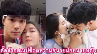 ตั๊ลล๊าก”นิกกี้-ก้อยกับสเนปช็อตสาดความหวานรัวๆ “ต้าวไนล่า”คือที่สุดทุกโมเมนต์#นิกกี้ก้อย❤️#fcขาหื่น