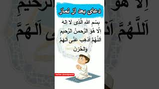 دعای بعد از هر نمازPrayer after every prayer